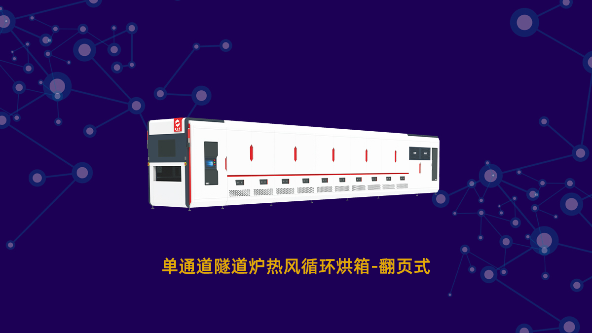 江西鑫金暉智能科技有限公司：工業隧道爐十大品牌廠家